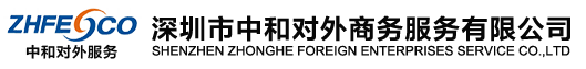 深圳3C認(rèn)證|FCC認(rèn)證|ETL認(rèn)證|CE認(rèn)證
