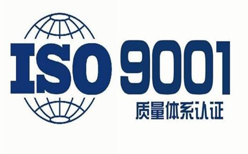 ISO9001質(zhì)量管理體系認(rèn)證