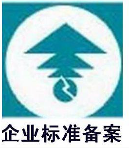 企業(yè)標準備案