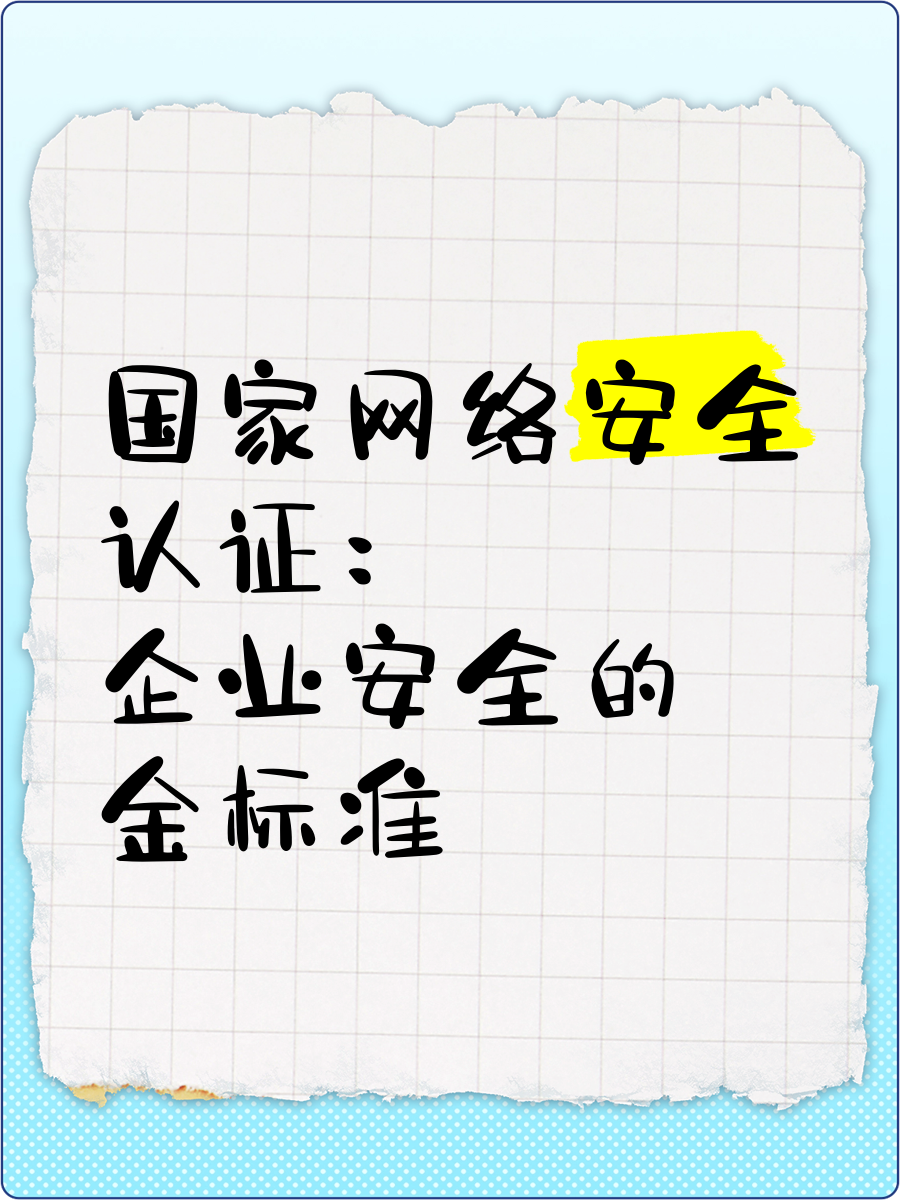 2025年8月1日歐盟強(qiáng)制執(zhí)行網(wǎng)絡(luò)安全認(rèn)證新標(biāo)準(zhǔn)