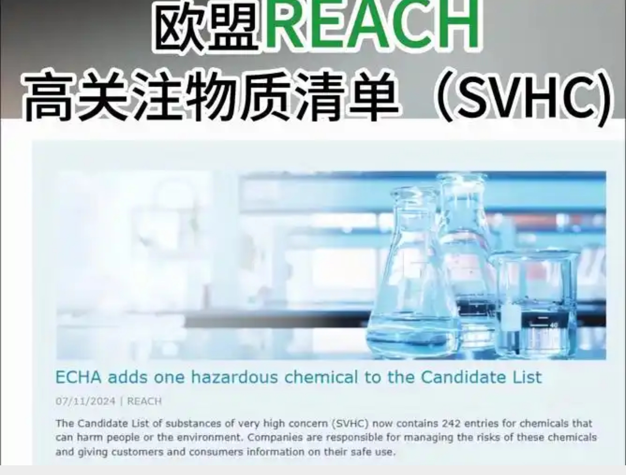 SVHC候選清單正式增加至250項(xiàng)